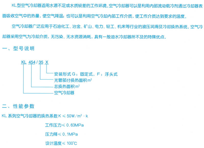 KL 系列风冷却器