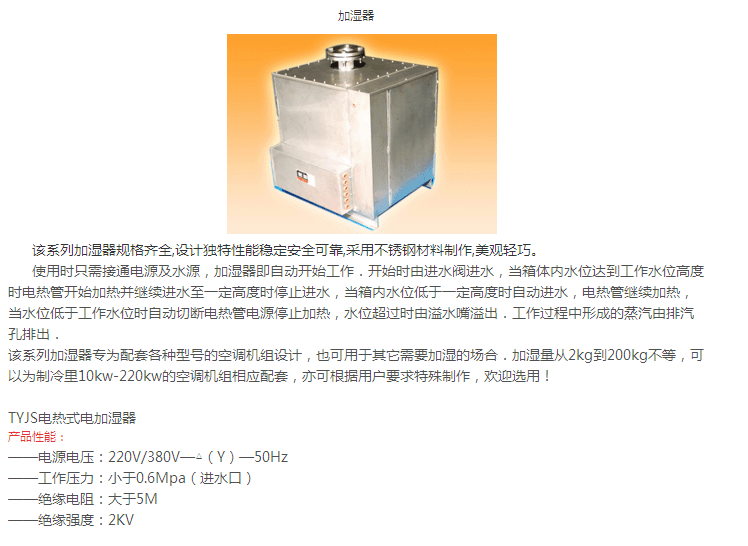 电热式加湿器